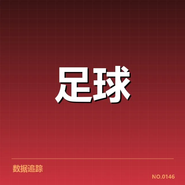 西甲积分榜最新走势背后，球队实力差异引发关注（22）