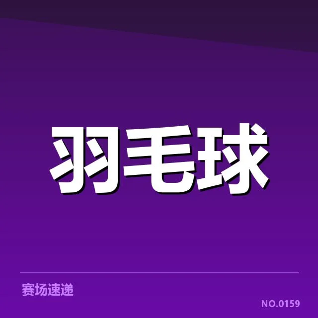 近期比赛中的多拍相持具体数据